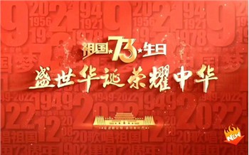 চীনের সমৃদ্ধ জন্মদিনে স্বাগতম